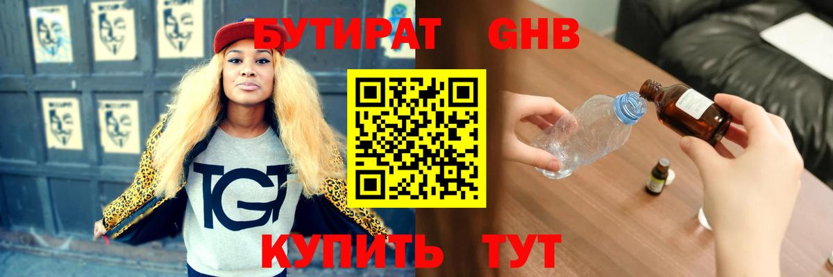 БУТИРАТ BDO Орёл