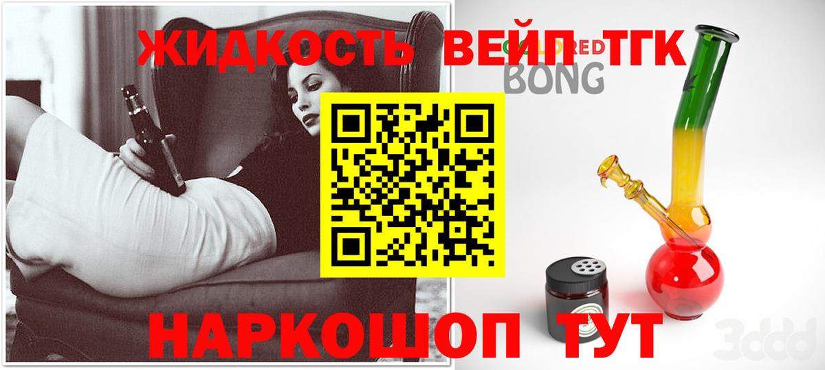 ТГК вейп Орёл